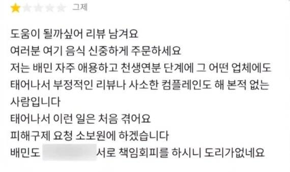 B씨가 남긴 리뷰. (JTBC '사건반장' 갈무리) /사진=뉴스1