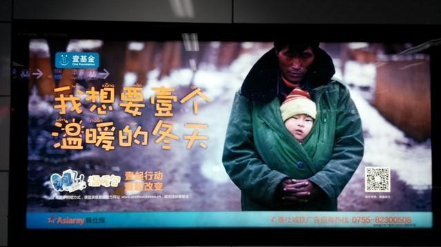 2018년 8월 조문영 연세대 문화인류학과 교수가 직접 촬영한 중국 선전 지하철역에 한 기금회의 빈곤 구호 프로젝트 홍보 포스터. "따뜻한 겨울을 나고 싶어요"라는 문구가 적혀 있다. 조 교수는 "빈곤산업은 빈자와 바깥 세계를 연결해내는 핵심 고리 중 하나"라면서 "이 산업에 편입되는 순간 쭤메이도, 쑨위펀도 사진 속 부자처럼 무언의 비참으로 등장한다"고 설명했다. 글항아리 제공