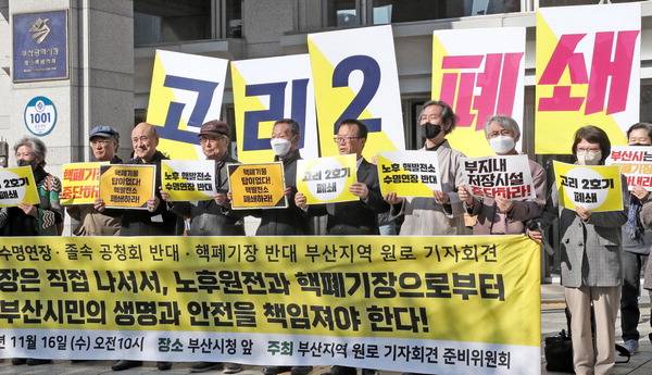 16일 부산시청 앞에서 부산지역 원로 기자회견 준비위원회 주최로 고리2호기 수명연장, 졸속 공청회 반대, 핵폐기장 반대를 요구하는 기자회견이 열리고 있다. 전민철 기자 jmc@kookje.co.kr