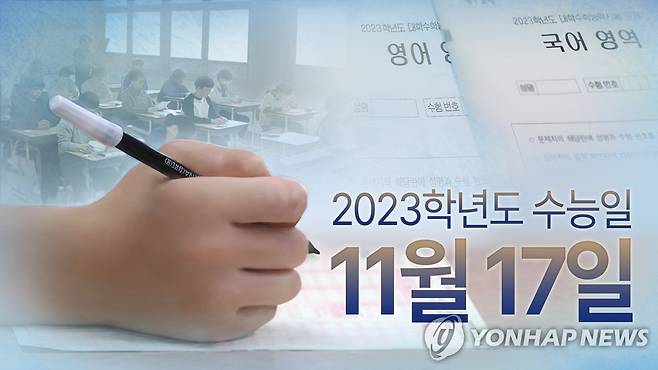 2023학년도 대학수학능력시험 (PG) [양온하 제작] 사진합성 · 일러스트