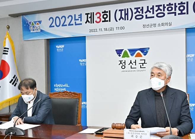 2022년 제3회 정선장학회 이사회 [정선군 제공.재판매 및 DB 금지]