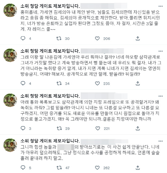 <'청담동 술자리 의혹' 제보자 B씨 트위터>