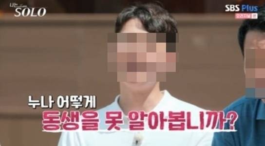 ‘나는 솔로’에 출연한 6촌 동생. 사진lSBS 플러스, 이엔에이