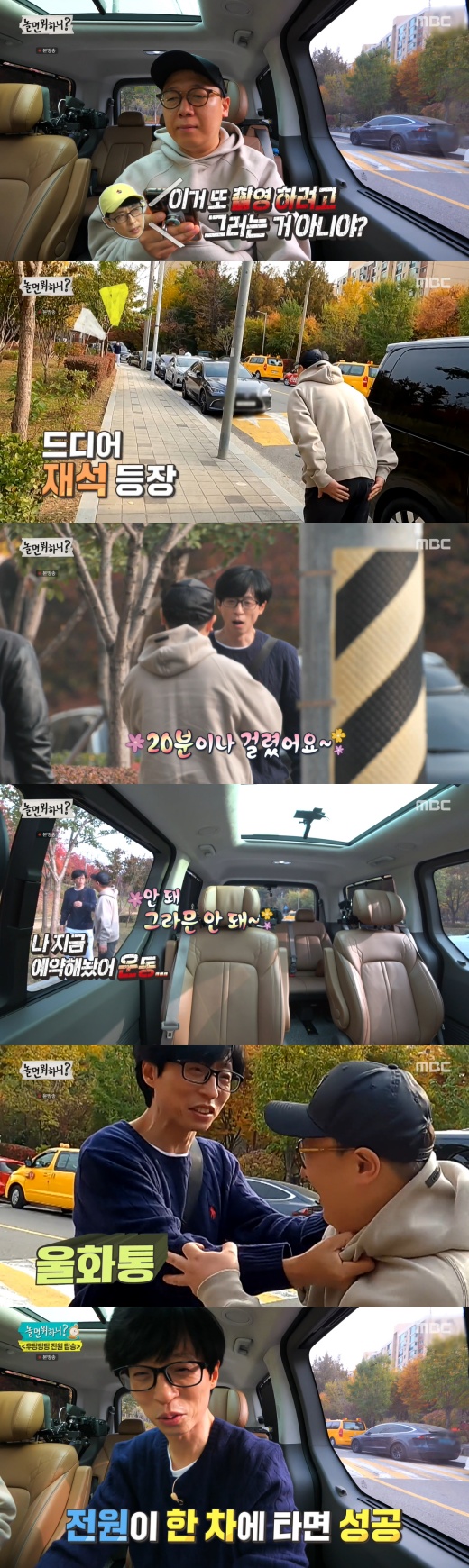 Broadcaster Yoo Jae-Suk was hit by a surprise camera of Hangout with Yoo production team.MBC Hangout with Yoo, which was broadcasted on the afternoon of the 19th, was decorated with Udangtangtang power boarding. Yoo Jae-Suk received a mission to put all the members in the car within 3 hours of the time limit.Yoo Jae-suk, who thought the filming had been canceled, told the production crew, Why are you there?Yoo Jae-Suk laughed at PDs throat, saying, I booked an Exercise. He sighed, I tried to get up from home in the morning because I did not shoot.