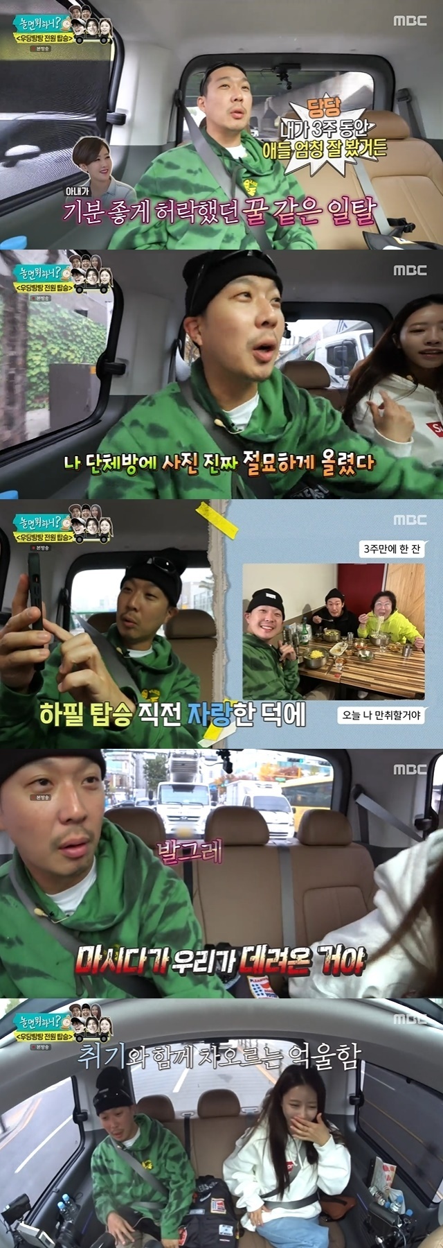 Haha joined the shoot after drinking with an acquaintance.In the 160th episode of MBCs entertainment show Hangout with Yoo (hereinafter referred to as Nol-what), which aired on November 19, a special feature was made on the day the filming was canceled, Woodangtangtang Power Boarding, in which Yoo Jae-Suk had to board the rested members in a power car in time.Haha, who was kidnapped by a car driven by Yoo Jae-suk, who came to pick her up, said, I have to get my kids at 5 oclock.I made a lot of money to spend today. Today is like Christmas. I havent spent 10 years of my marriage blessed like this.I watched the child really well for three weeks, he laughed at the fact that he was making an unexpected shot while making fun of it in earnest.Following Haha, Lee Mi-joo joined the group, and as he picked up the last runner, Jeong Jun-ha, who knew nothing, Haha said, I posted a really exquisite photo in the group room. I did not talk about shooting amazingly.It seems to be a situation that Jeong Jun-ha became a secret camera.Lee Mi-joo said, I really thought you were drinking right now, and the rest of the members shouted with one voice, I brought you here while drinking. Lee Mi-joo said, Why is my brothers face (face) so red?Why did you bring him here? she exclaimed, laughing.