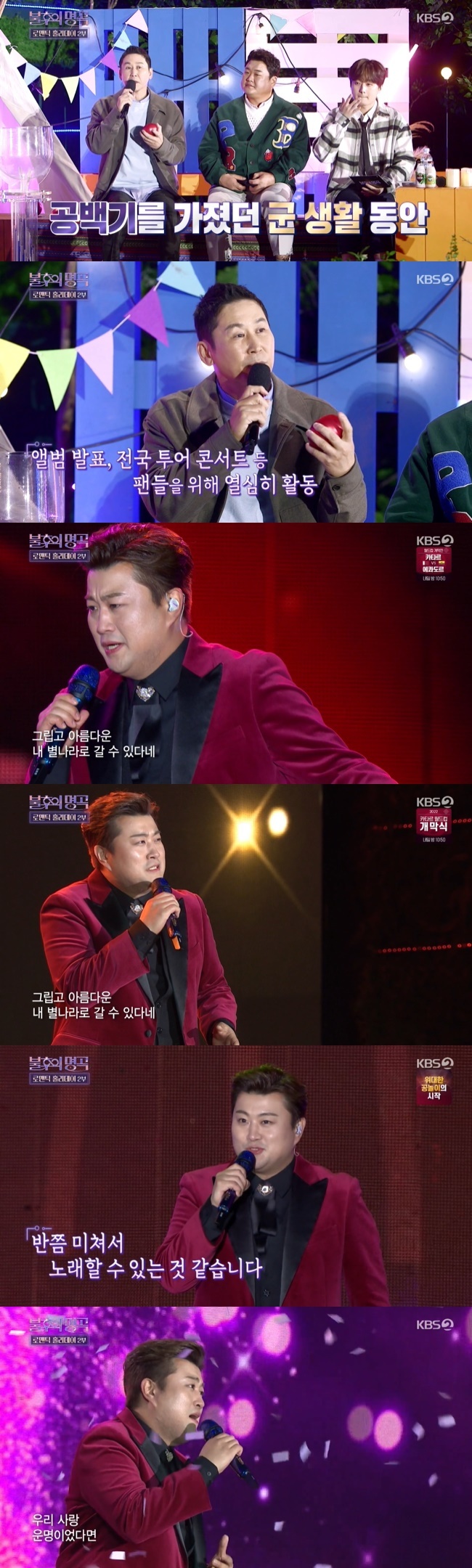 Kim Ho-joongs performance captivated the audience.On November 19, KBS 2TV  ⁇  Immortal Songs: Singing the Legend  ⁇  featured Kim Ho-joong in the second episode of Romantic Holiday.Kim Ho-joong came on stage after Spider, who sang the song You Are My Everything on the same day.Shin Dong-yeop said, This person also has a great love for fans. Unusually, during his military service, the number of fans increased during his vacancy.In order to repay the love, Kim Ho-joong introduced Kim Ho-joong, who is releasing the album after releasing the album and continuing to meet fans such as national tour concerts.Kim Ho-joong, who appeared on stage wearing a red and black suit, called Shim Sung-bongs Marrying the Mafia Rose.The audience responded with a warm applause to Kim Ho-joongs singing voice, which proves his nickname,After the stage, Kim Ho-joong said to the audience who shouted his name, Thanks to your shouts and applause, I feel like I can sing half crazy.Kim Ho-joong is the second song, and Lee Sun-hees  ⁇   ⁇   ⁇   ⁇ .......................................