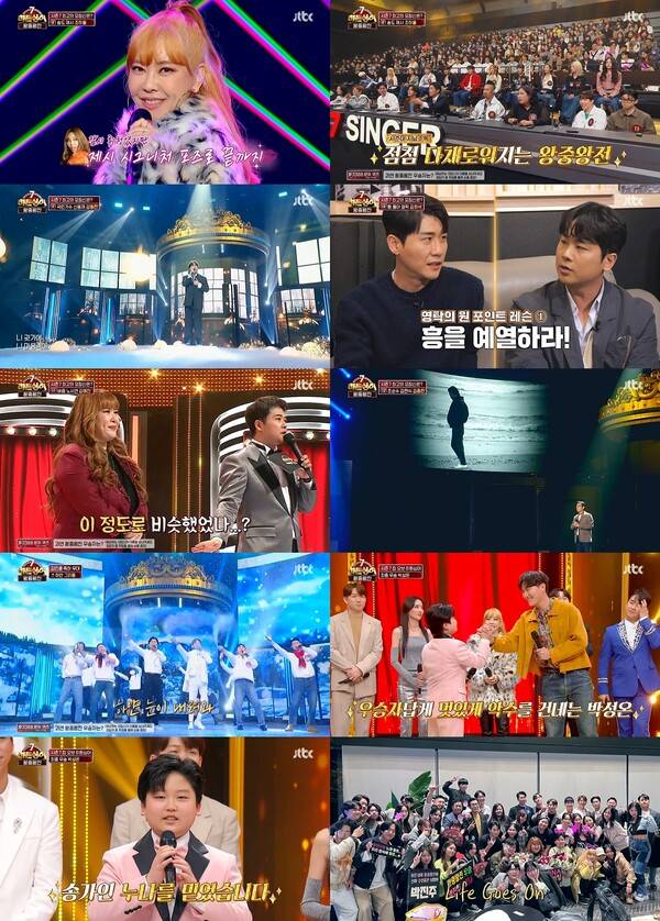 ▲ 18일 방송된 '히든싱어7' 왕중왕전. 방송화면 캡처