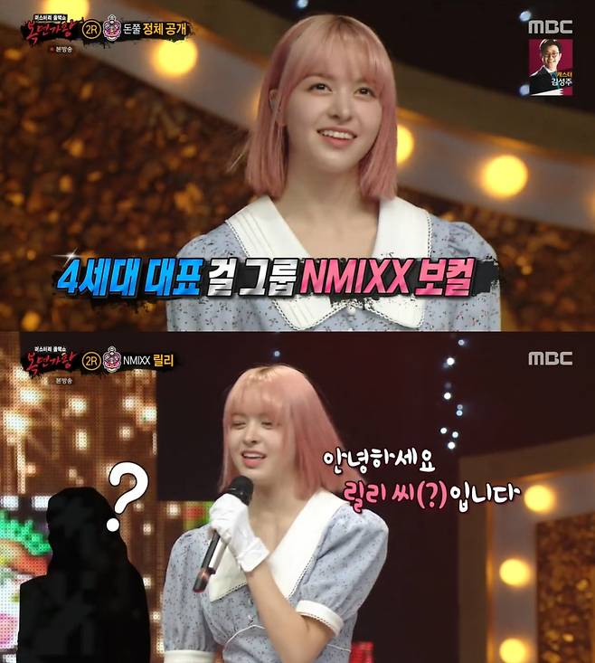 MBC '복면가왕' 방송 화면 캡처