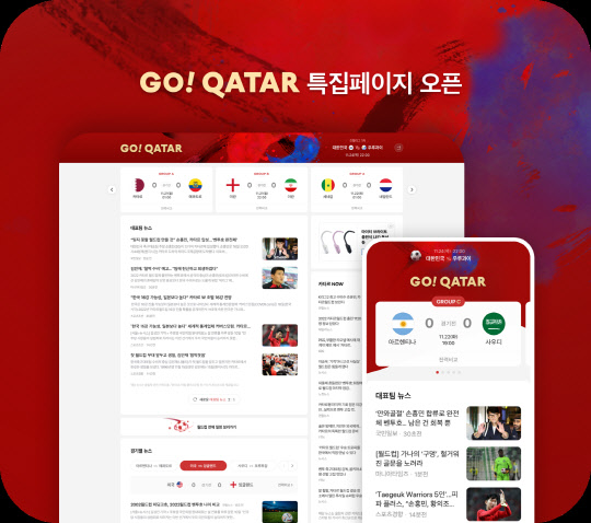 카카오가 '2022 카타르 월드컵'의 특집 페이지를 운영한다. 카카오 제공