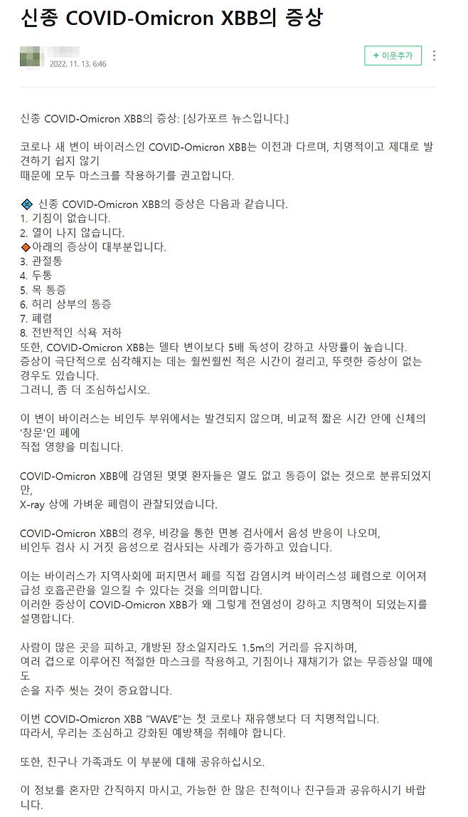 인터넷 블로그에 게시된 유포 글 전문