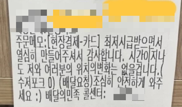 한 손님이 배달 음식을 주문하면서 해당 매장 직원을 비아냥하는 메모를 남겨 공분을 사고 있다. /사진=온라인 커뮤니티