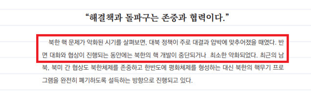 서울시교육청이 제작·발간한 ‘토론으로 만나는 평화통일’ 책자의 일부 내용. [정지웅 의원실 제공[