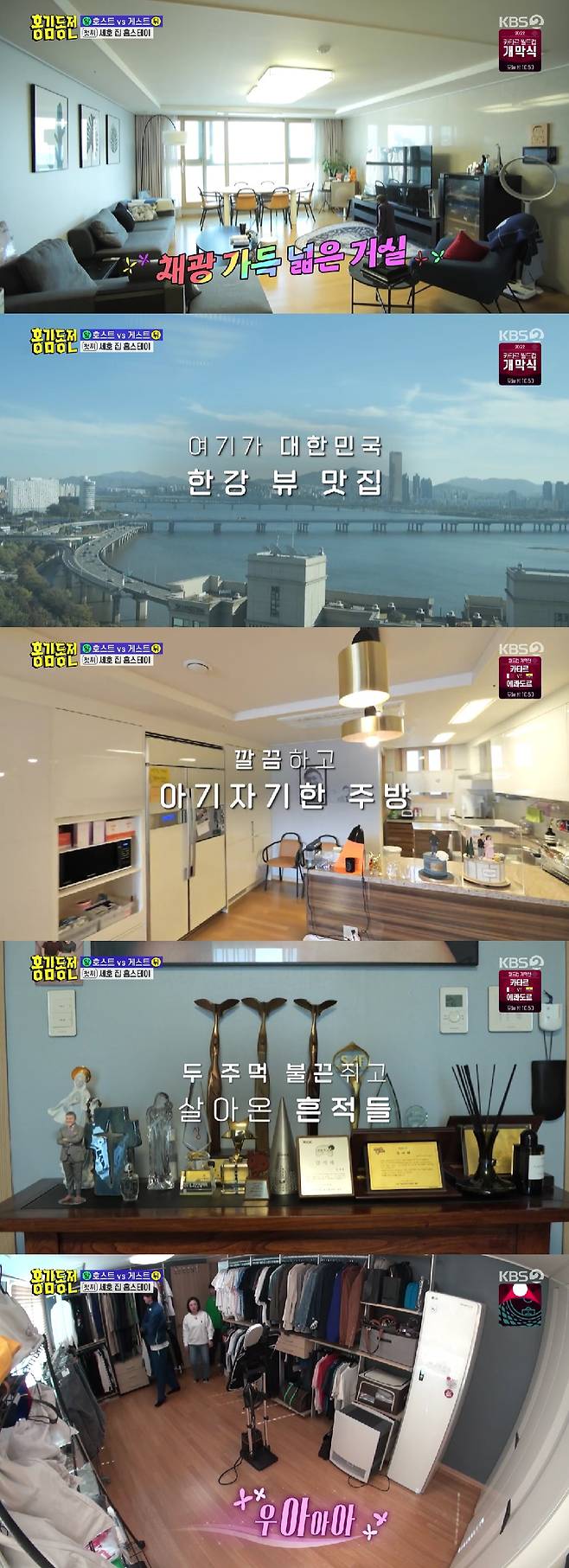 /사진=KBS 2TV 방송화면