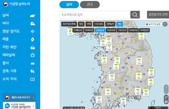 기상청은 21일 월 오후 5시에 밝힌 예보에서 내일 오후 전국 대부분의 지역에 비가 내리겠다고 예보했다. 〈사진=기상청 홈페이지 캡처〉