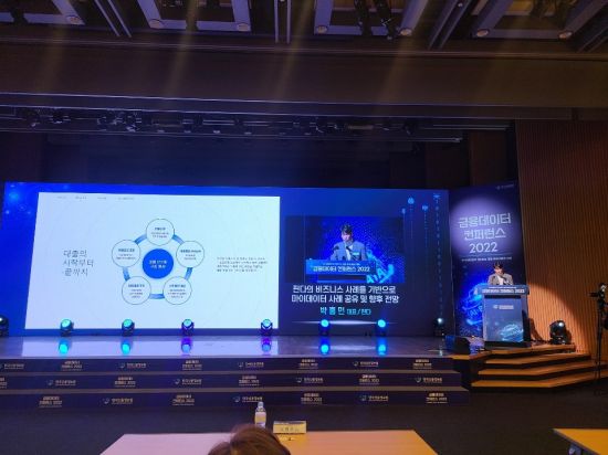 박홍민 핀다 대표가 21일 한국신용정보원 '금융데이터 컨퍼런스 2022'에서 '핀다의 비즈니스 사례를 기반으로 마이데이터 사례 공유 및 향후 전망'을 주제로 발표하고 있다.