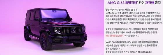 서울옥션이 방탄소년단 정국이 소유했던 벤츠 G바겐 경매를 급히 중단했다. 사진 서울옥션 블랙랏 홈페이지