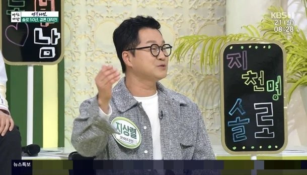 KBS 1TV ‘아침마당’ 방송 화면 캡처