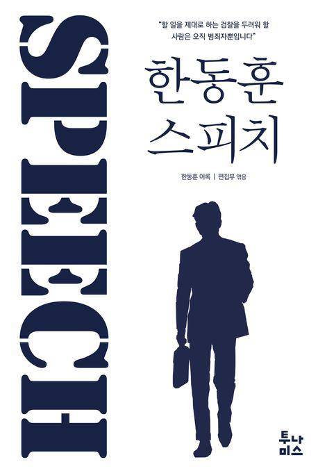 책 표지 이미지 [투미나스 제공. 재판매 및 DB금지]