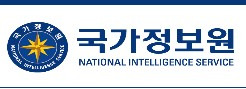 국가정보원 로고 [국가정보원 제공. 재판매 및 DB 금지]