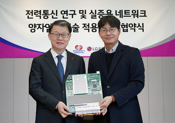 이중호 한국전력공사 전력연구원장(왼쪽)과 박성율 LG유플러스 기업기반사업그룹장.