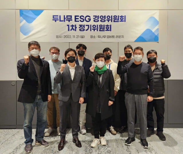 지난 21일 서울 강남구 두나무 본사 2층 업비트 라운지에서 제 1회 두나무 ESG 경영위원회 참석자들이 함께 기념 사진을 찍고 있다