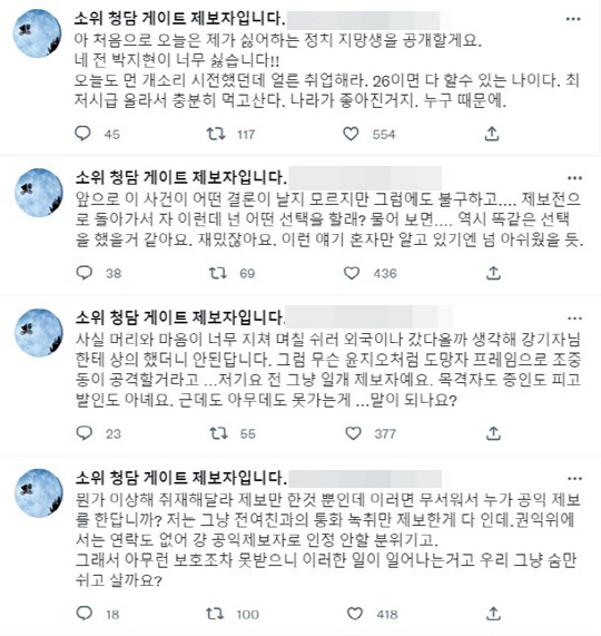 <'청담동 술자리 의혹' 제보자 B씨 트위터>