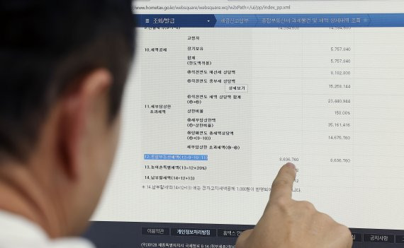 국세청이 올해분 종부세 고지서 발송을 시작한 21일 오후 한 납부 대상자가 국세청 홈택스 홈페이지를 통해 종부세 고지 내역을 확인하고 있다. /연합뉴스