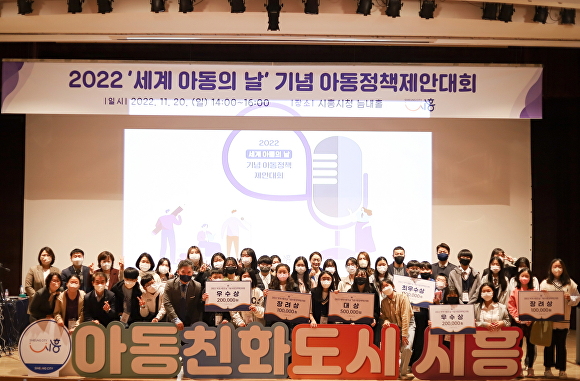 지난 20일 시흥시가 아동정책제안대회를 개최하고 참가자들이 기념촬영을 하고 있다. [사진=시흥시청]