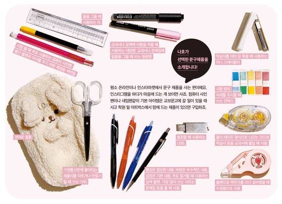 김나호 학생모델 문구제품