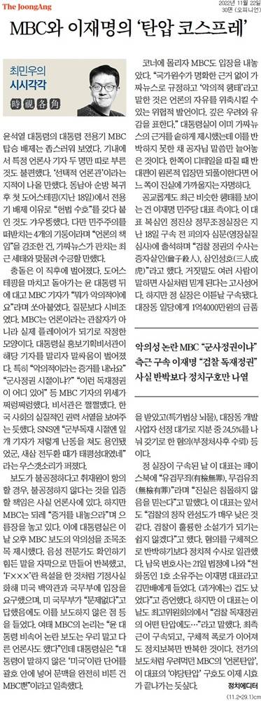 ▲ 22일 중앙일보 오피니언면