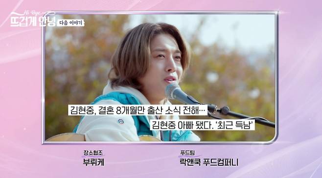 /사진=MBN '뜨겁게 안녕' 방송화면 캡처