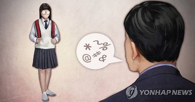 여학생에게 성희롱 발언 (PG) [정연주 제작] 일러스트