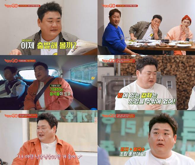 (사진=JTBC ‘세계관 충돌 먹방-먹자GO’ 방송 캡처)