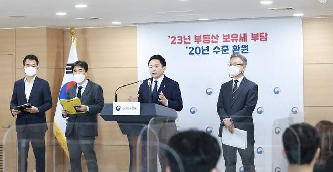 원희룡(왼쪽에서 세 번째) 국토교통부 장관이 23일 공시가격 현실화 계획 수정안을 발표하고 있다.(사진=국토교통부)