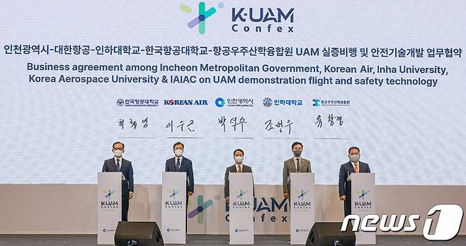 'K-UAM Confex'에서 인하대학교, 인천광역시, 대한항공, 한국항공대학교, 항공우주산학융합원이 'UAM 실증비행 및 안전기술 개발 지원 MOU'를 체결하고 있다.(인하대 제공) / 뉴스1