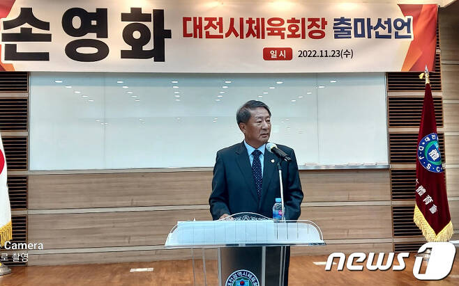 손영화 행촌학원 이사장이 23일 대전시체육회관에서 출마 기자회견을 하고 있다. /뉴스1