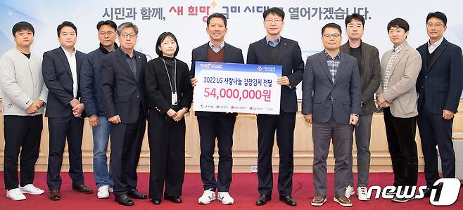 LG사랑나눔 김장김치 전달식을 가진 김장호 구미시장(가운데)이 관계자들과 기념촬영을 하고 있다. (구미시 제공) 2022.11.23/뉴스1