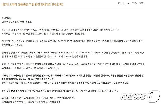 (고팍스 홈페이지 갈무리)