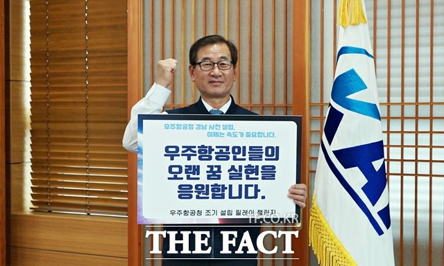 강구영 한국항공우주산업(KAI) 사장이 '우주항공인들의 오랜꿈 실현을 응원합니다'라는 홍보문구 피켓을 들고 있다./한국항공우주산업 제공