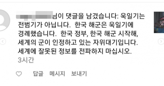 서경덕 교수의 인스타그램에 달린 네티즌의 비방 댓글. 사진=서경덕 교수 제공
