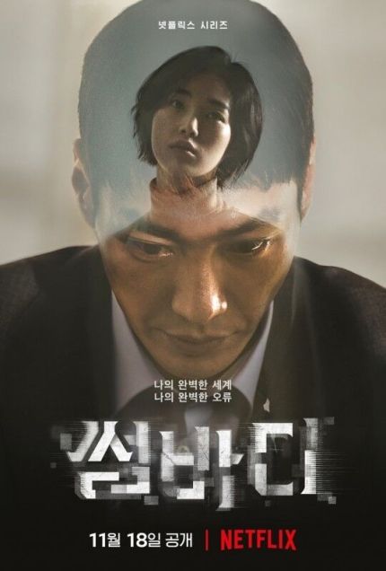 '썸바디'의 치명적 매력점이자 오류, 성윤오. 전라노출과 살인마 연기에 도전한 배우 김영과ⓒ