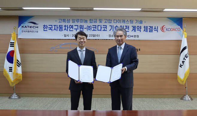 나승식 한국자동차연구원 원장과 인귀승 코타코 대표가 기술 이전 계약을 체결한 후 기념 촬영했다.