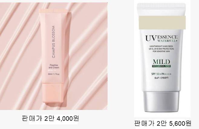 캠퍼스블라썸 썬크림(왼쪽)과 D 기업의 썬크림. 출처 = 인사이터스