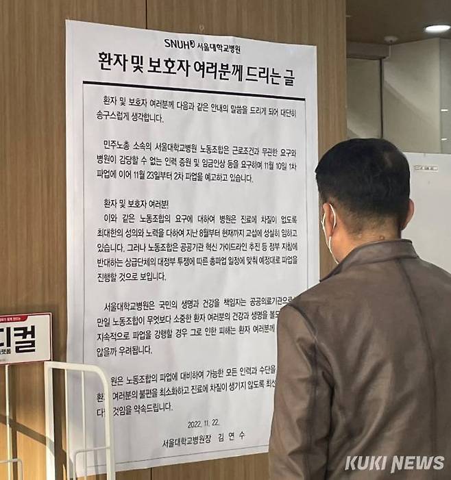 파업 관련 병원측에서 게재한 안내글. 이용객이 내용을 훑어보고 있다.   사진=박선혜 기자