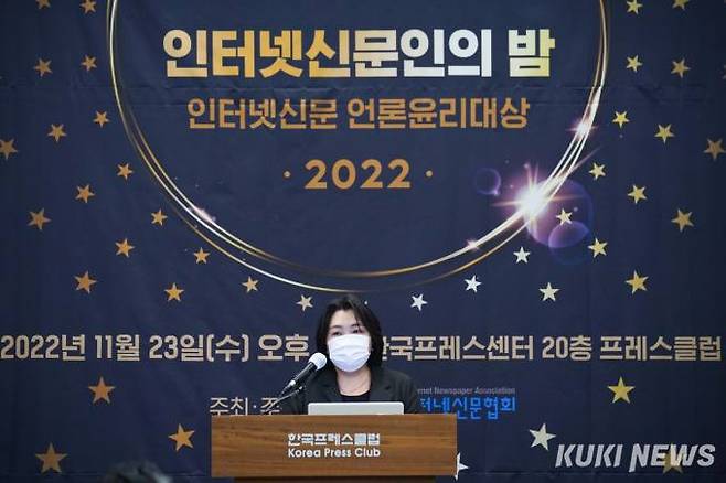 민수미 쿠키뉴스 특별취재팀 팀장이 23일 오후 서울 중구 한국프레스센터에서 열린 '2022 인터넷신문인의 밤·인터넷신문 언론윤리대상' 시상식에서 매체 부문 최우수에 선정된 소감을 밝히고 있다.