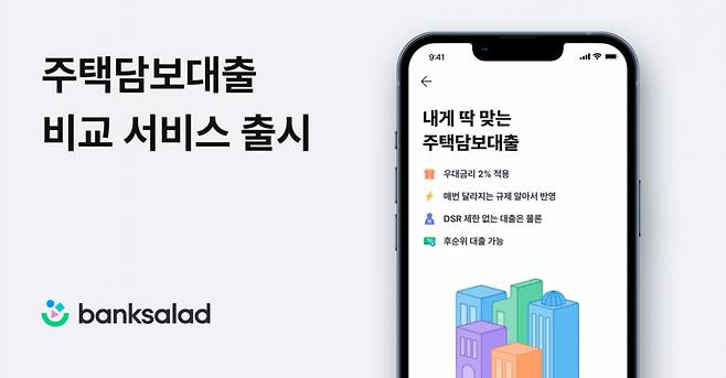 사진제공=뱅크샐러드