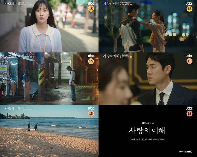 유연석, 문가영이 주연을 맡은 JTBC 새 수목드라마 '사랑의 이해'의 1차 티저 영상이 공개됐다./사진=JTBC '사랑의 이해' 1차 티저 영상 캡처
