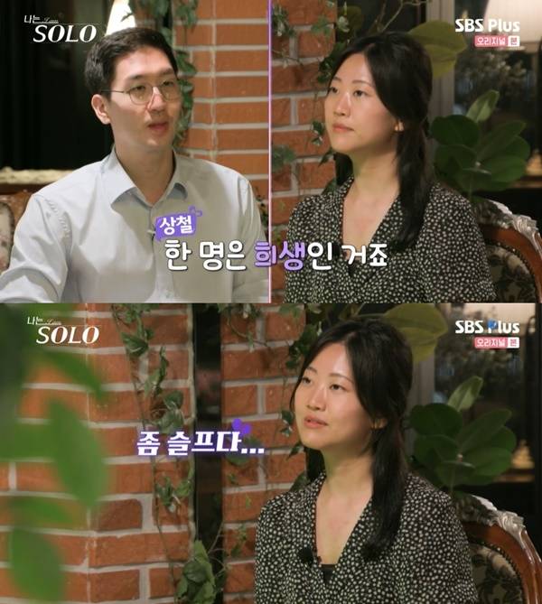 ‘나는 솔로’. 사진 l ENA PLAY, SBS PLUS 방송화면 캡처