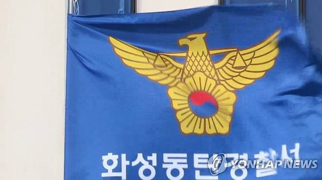 경기 화성동탄경찰서 [연합뉴스TV 제공]