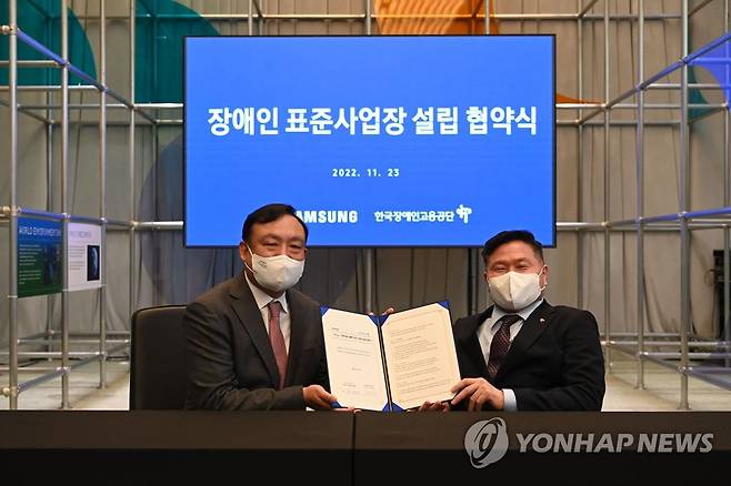 한국장애인고용공단·삼성전자, '자회사형 장애인 표준사업장' 설립 MOU (서울=연합뉴스) 조향현 한국장애인고용공단 이사장(오른쪽)이 23일 경기 화성시 삼성전자 화성캠퍼스 DSR타워에서 최완우 삼성전자 DS 부문 부사장과 장애인 일자리 창출을 위한 '자회사형 장애인표준사업장' 설립을 위한 협약(MOU)을 체결 후 기념 촬영하고 있다. 2022.11.23 [한국장애인고용공단 제공. 재판매 및 DB 금지] photo@yna.co.kr